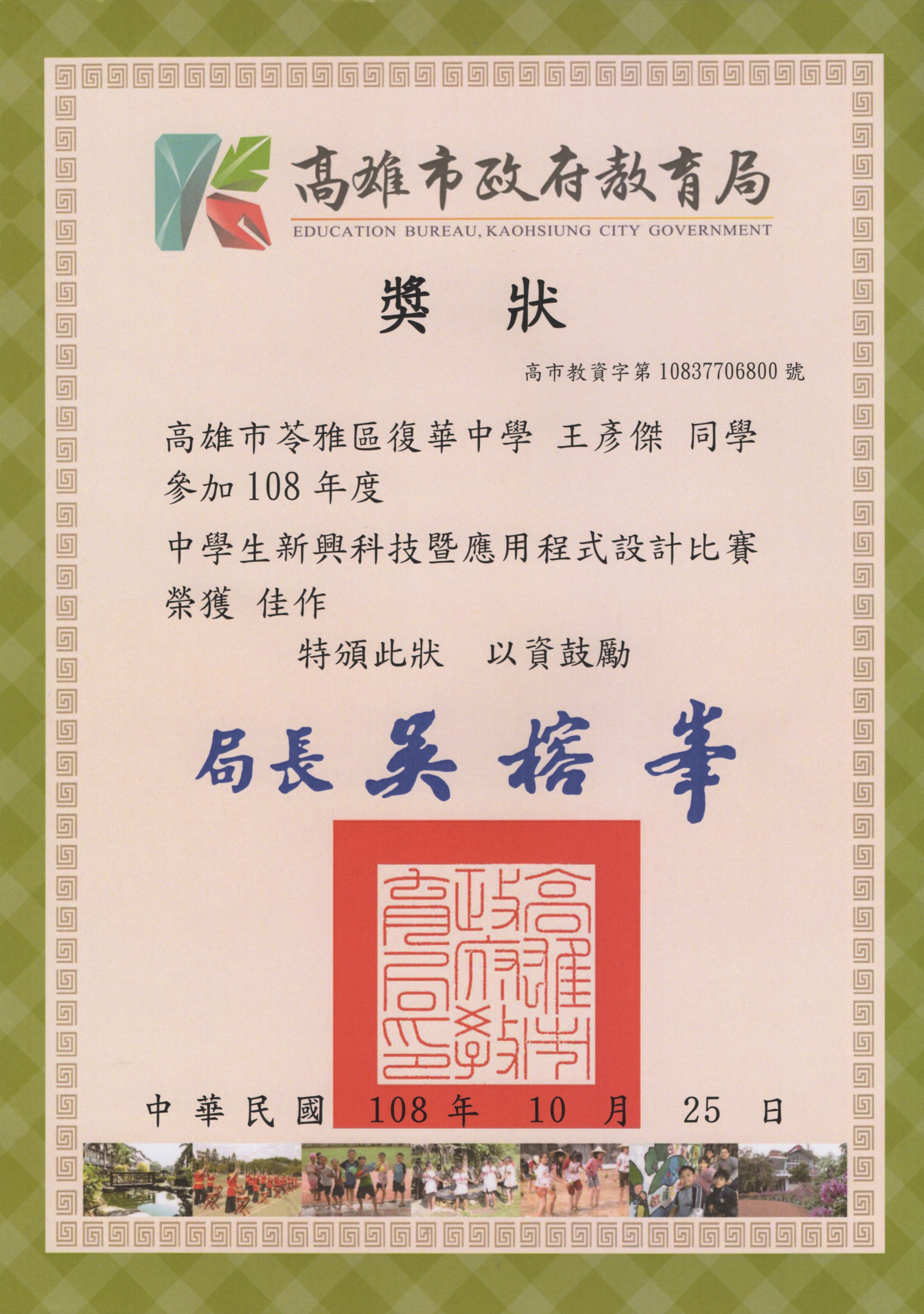 108新興程式設計佳作