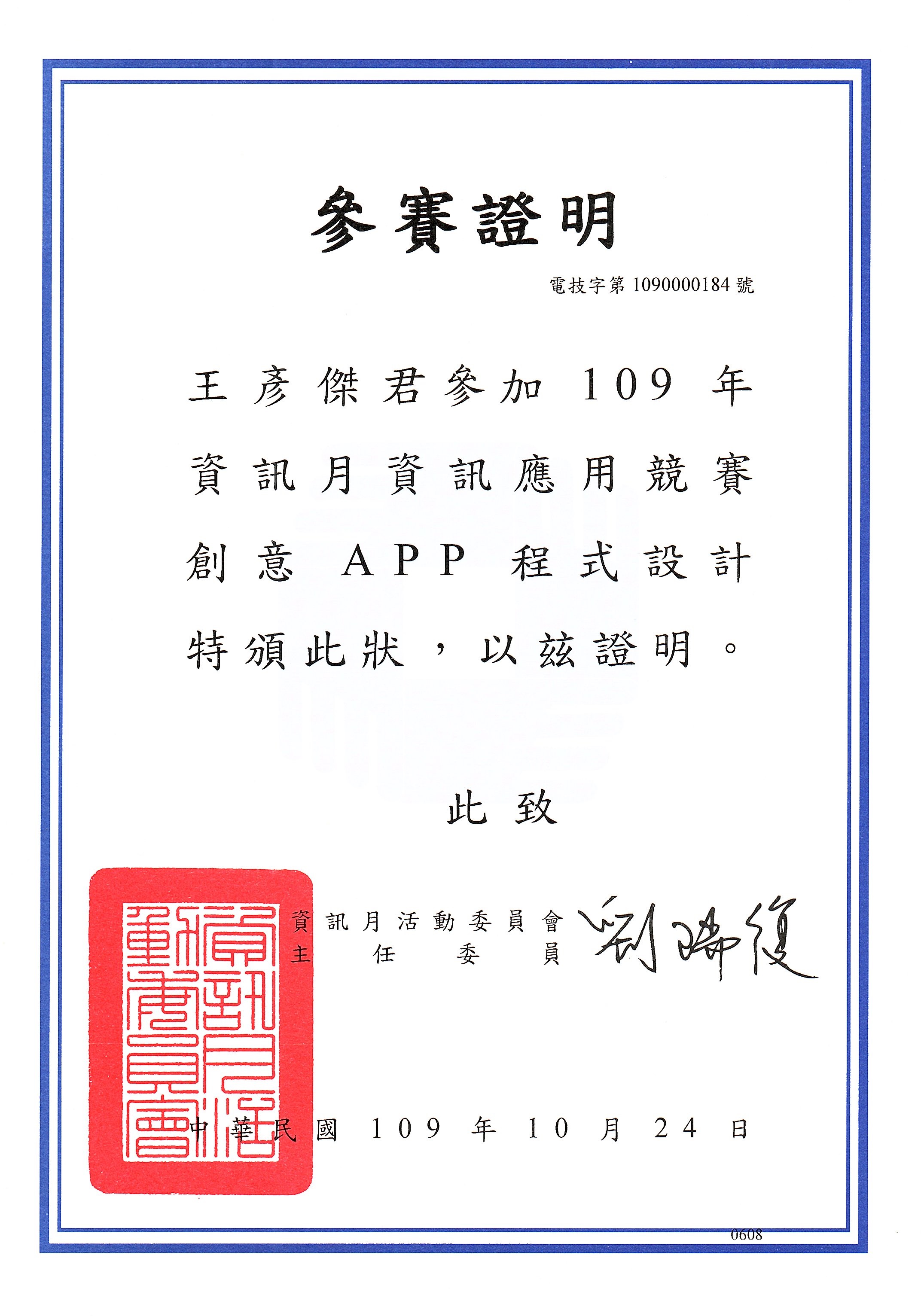 109資訊月資訊應用競賽創意APP程式設計