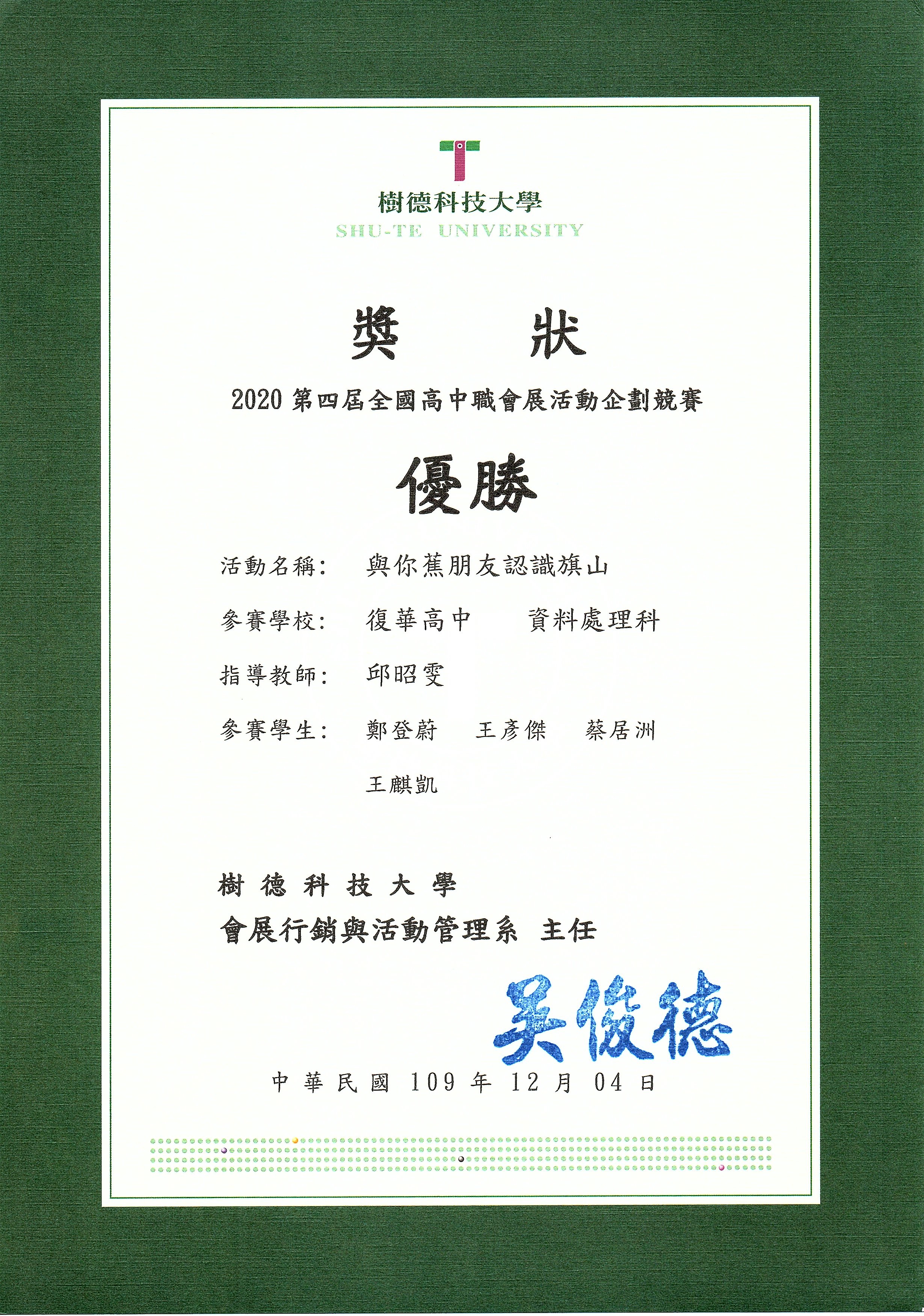2020第四屆全國高中職會展活動企劃競賽