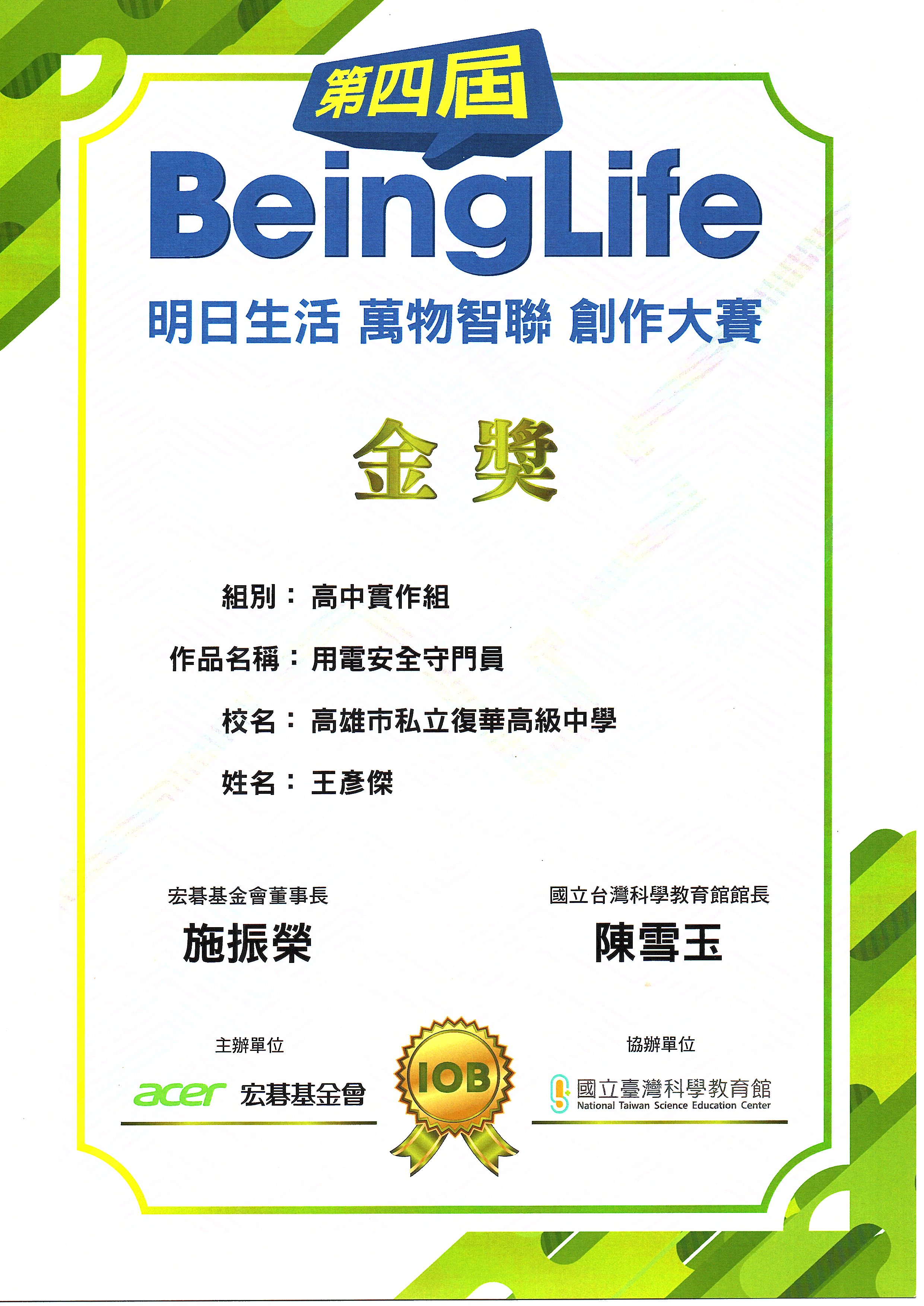 beinglife明日生活 萬物智聯 創作大賽