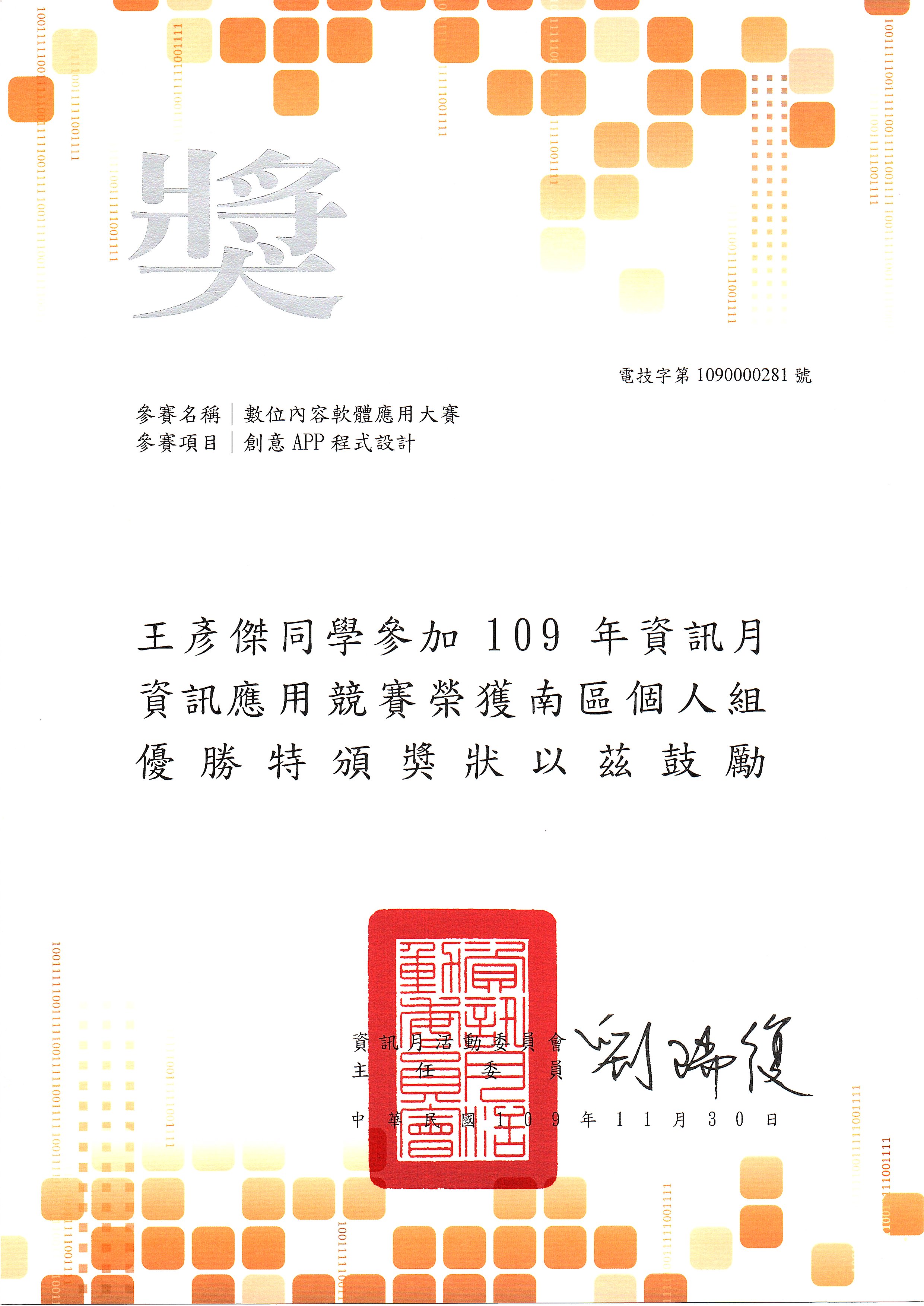 創意APP程式設計-個人