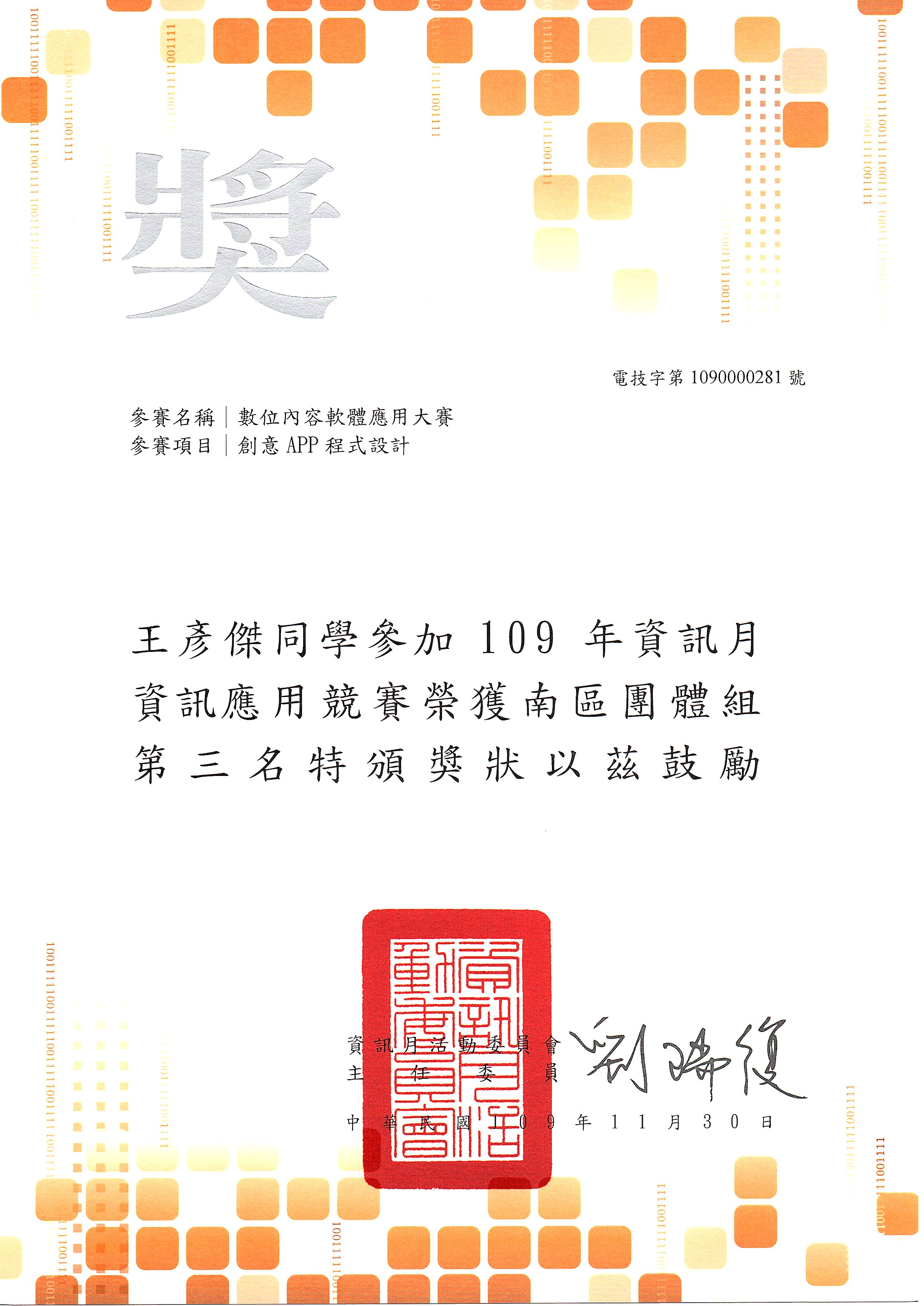 創意APP程式設計-團體