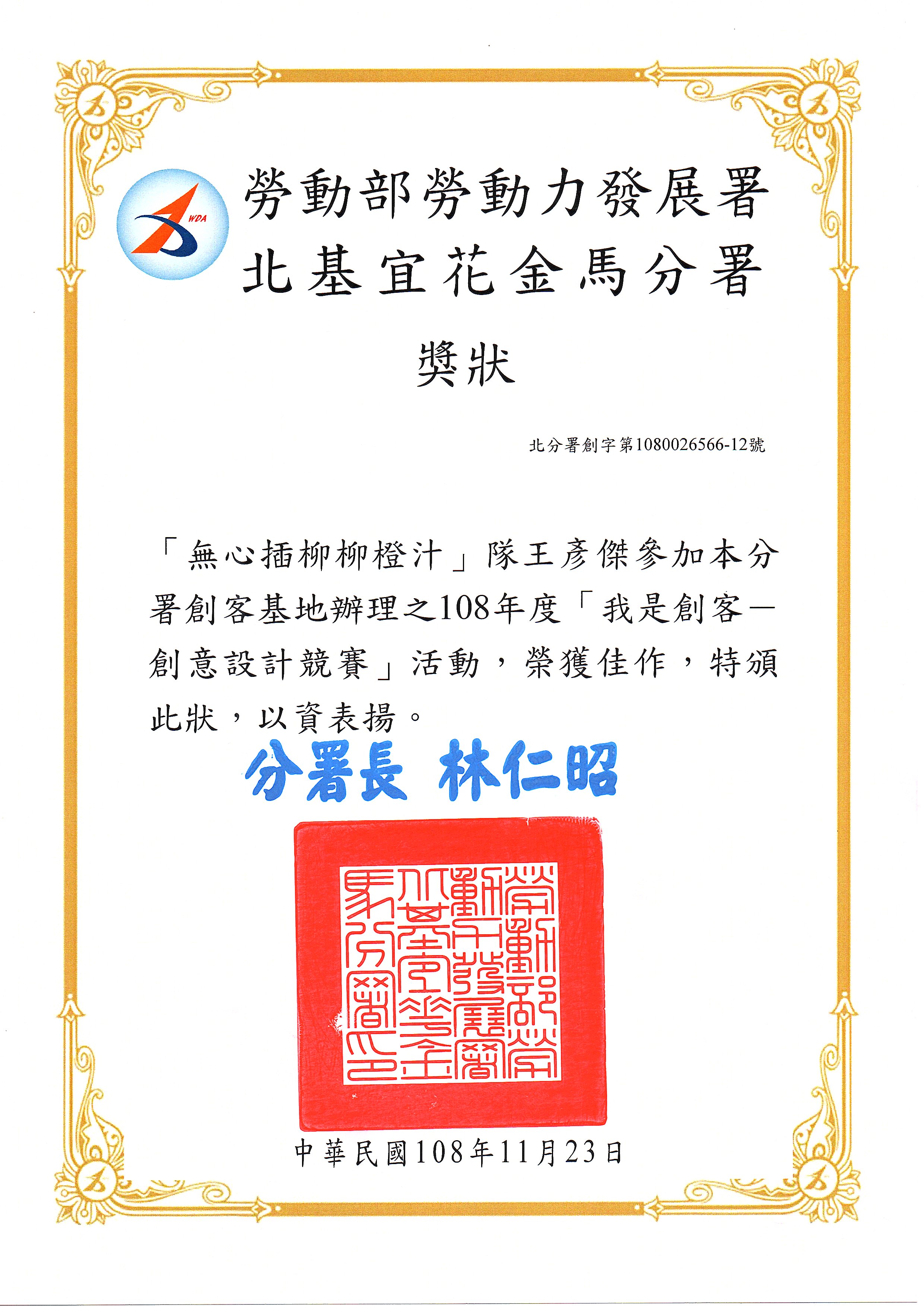 勞動部108年度-我是創客創意比賽