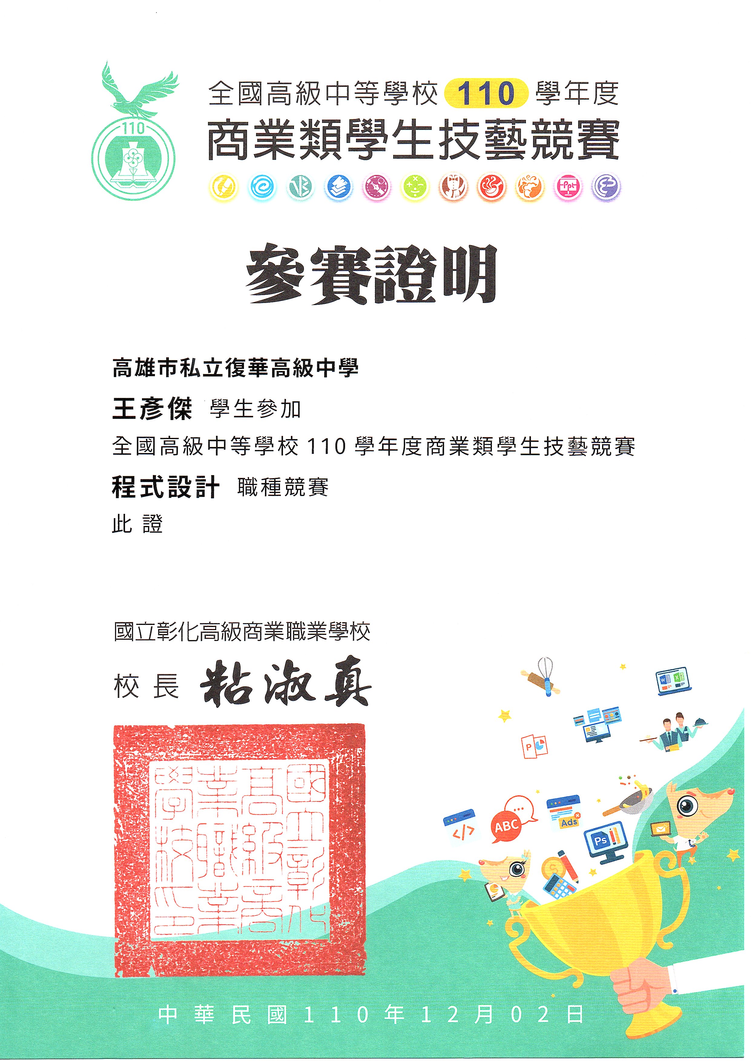 技藝競賽參賽證明