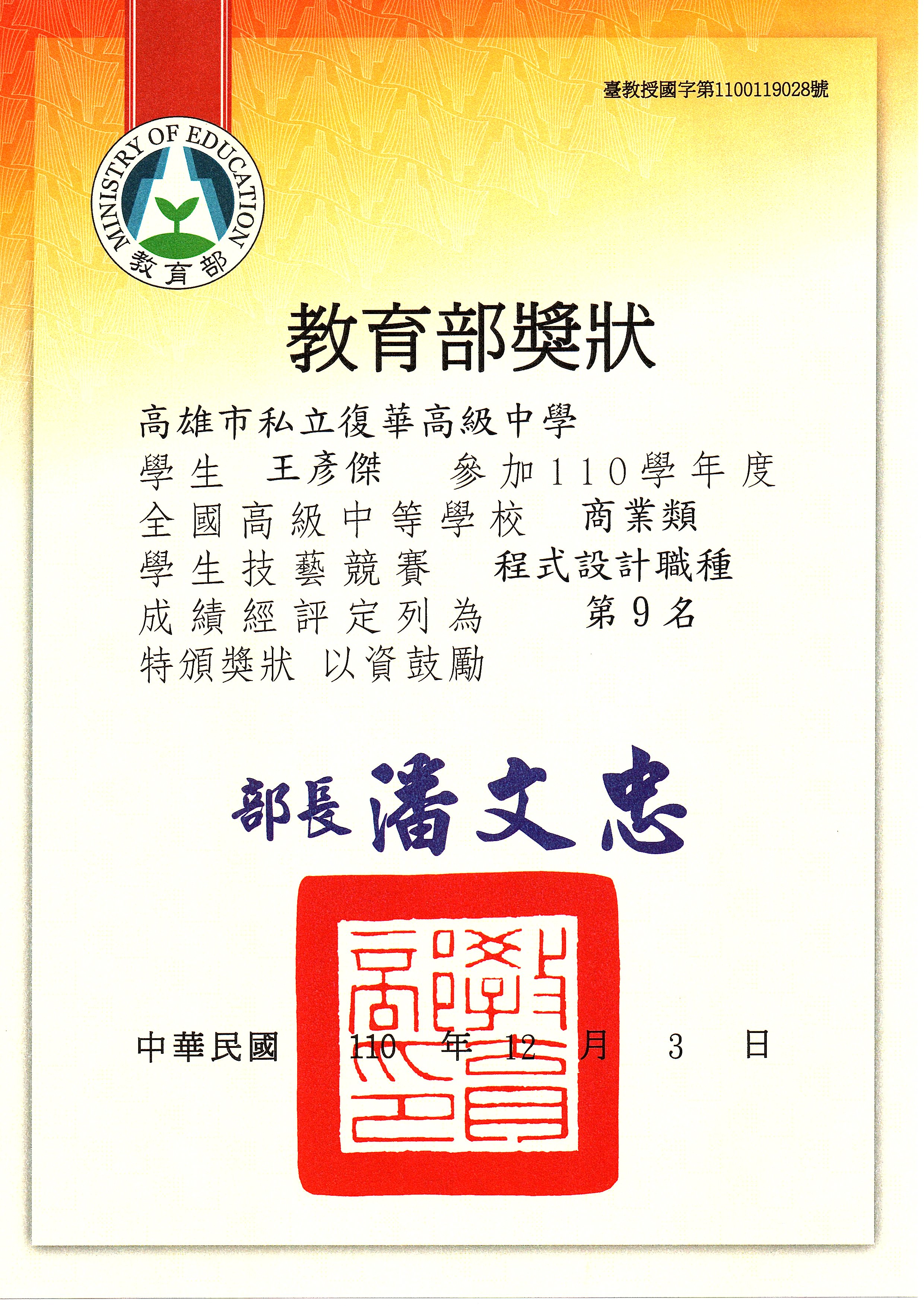 教育部110學年度全國高中職技藝競賽-程式設計