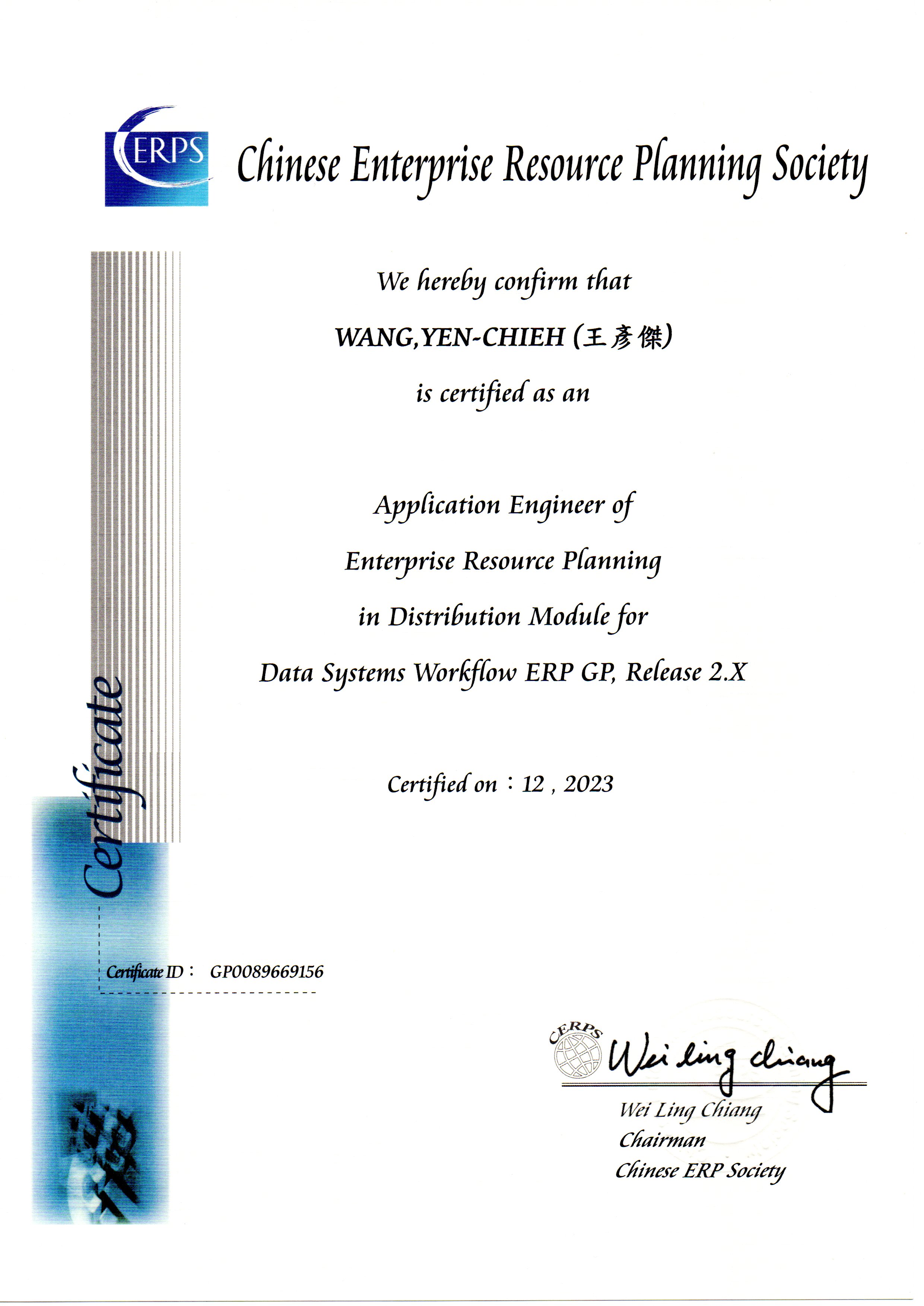 ERP證照