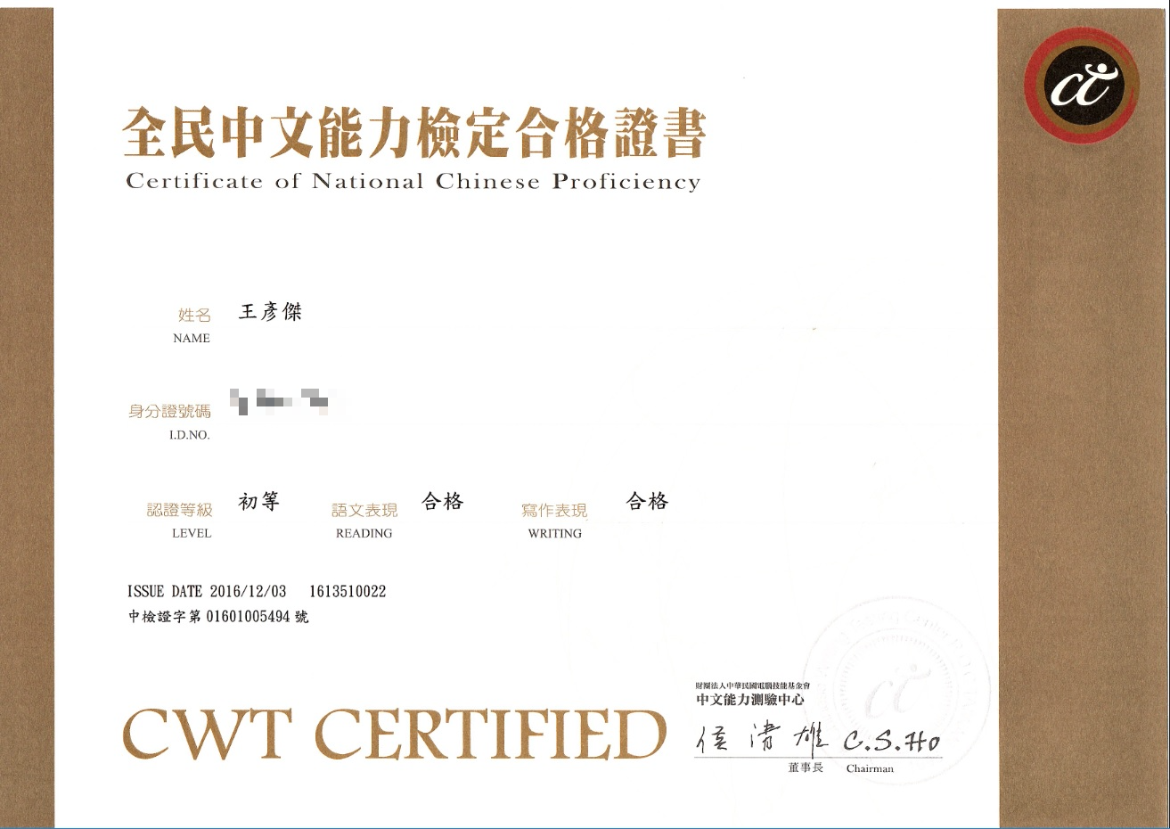 全民中文初級檢定