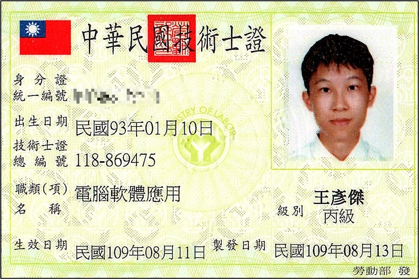 電腦軟體應用丙級