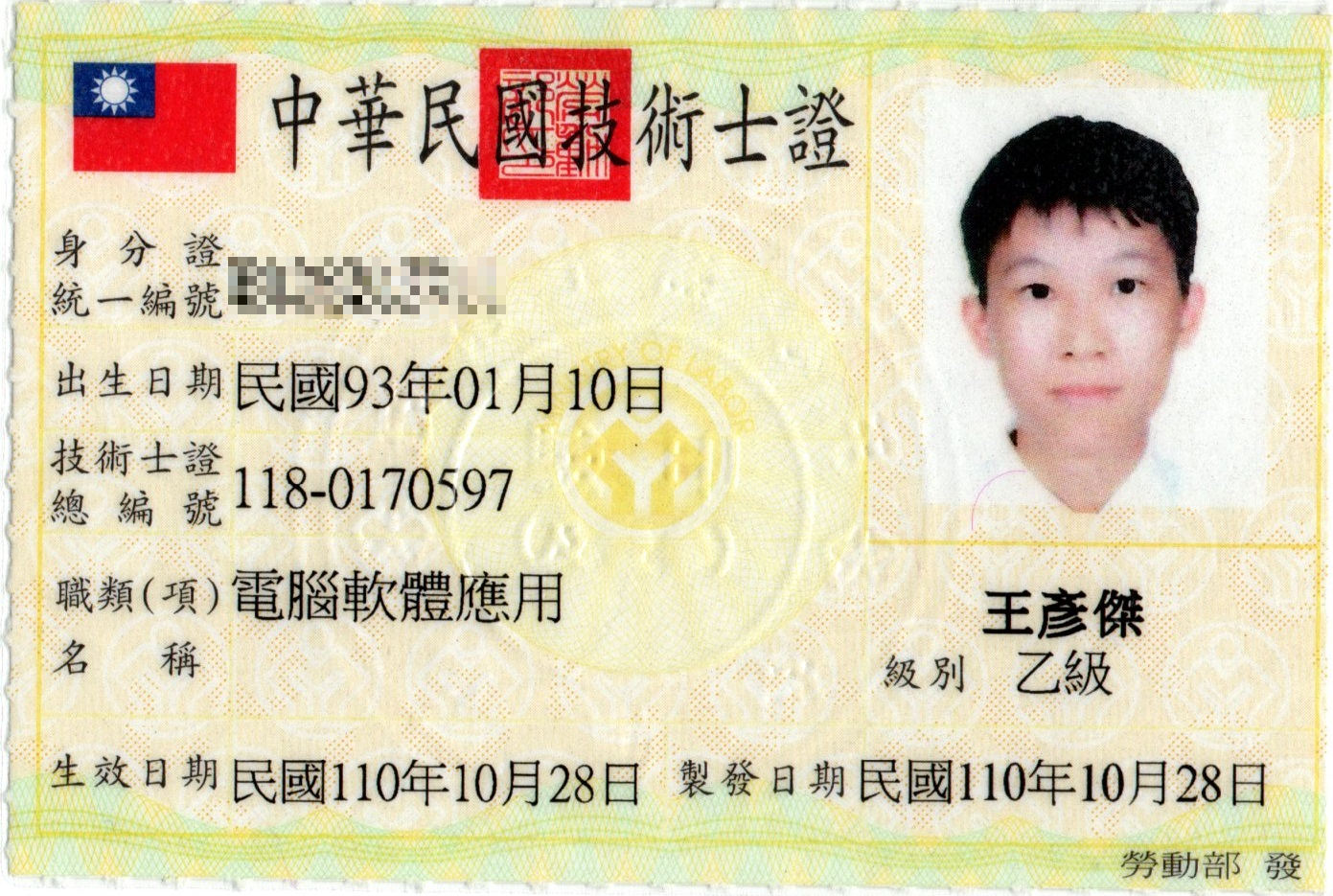 電腦軟體應用乙級